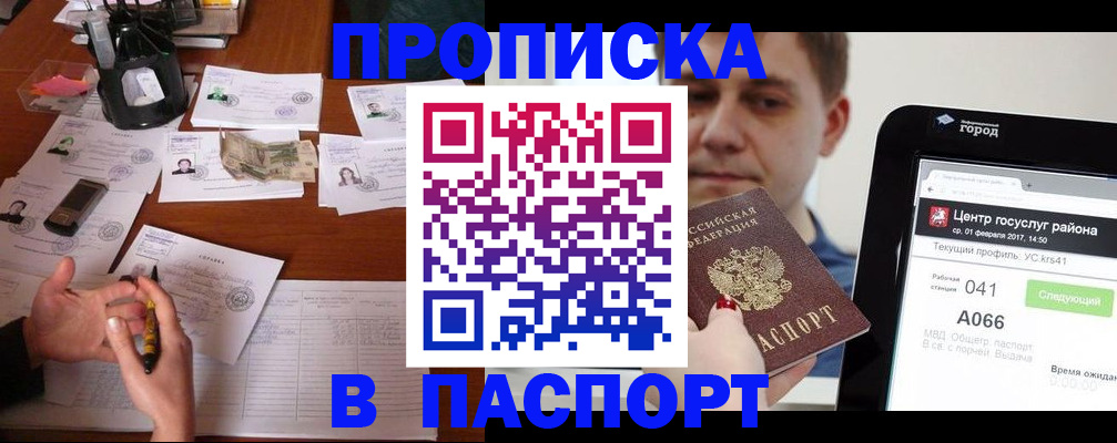 временная регистрация недорого в Кашине